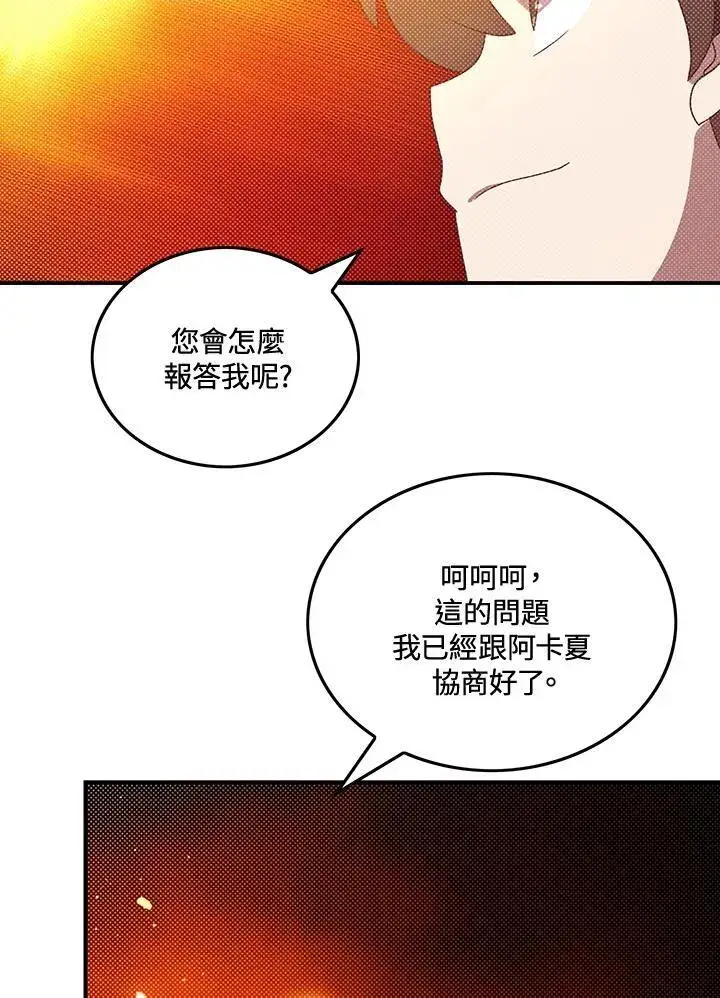 漫画《魔导王》第104话第42张图
