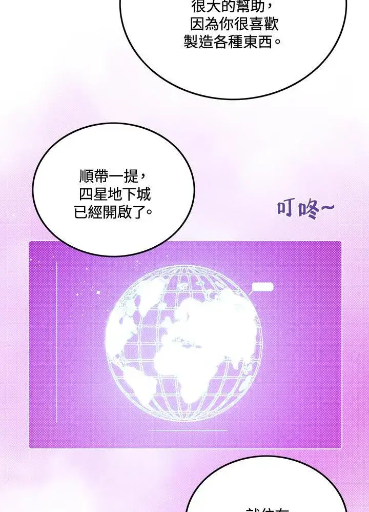 漫画《魔导王》第104话第46张图