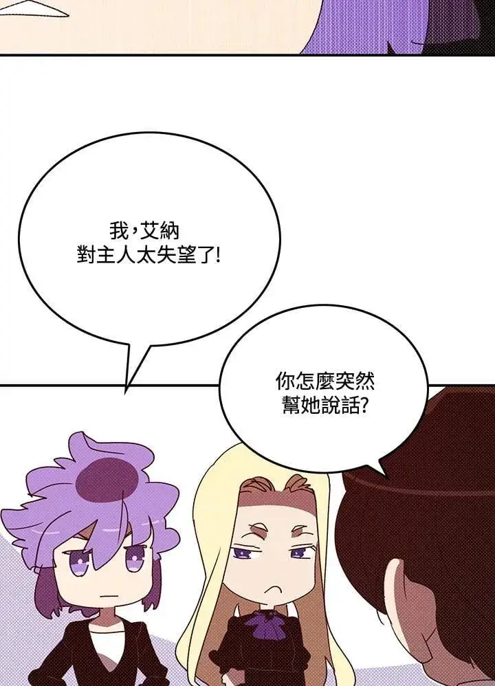漫画《魔导王》第104话第5张图