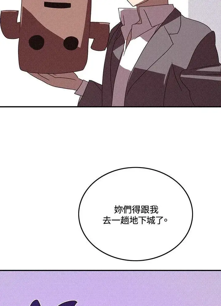 漫画《魔导王》第104话第54张图