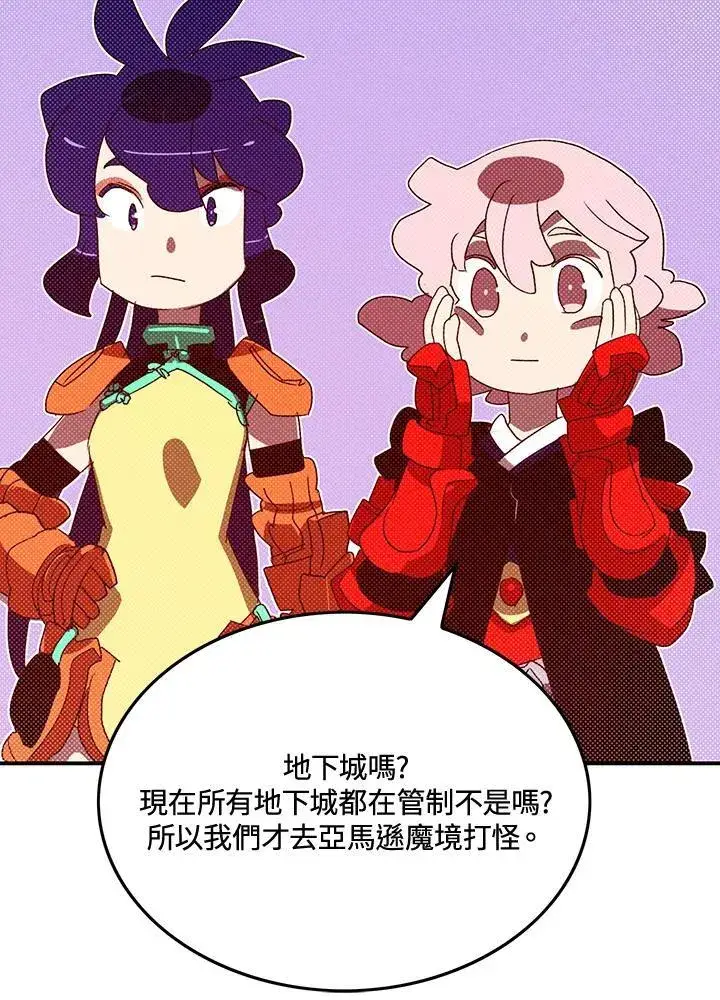 漫画《魔导王》第104话第55张图