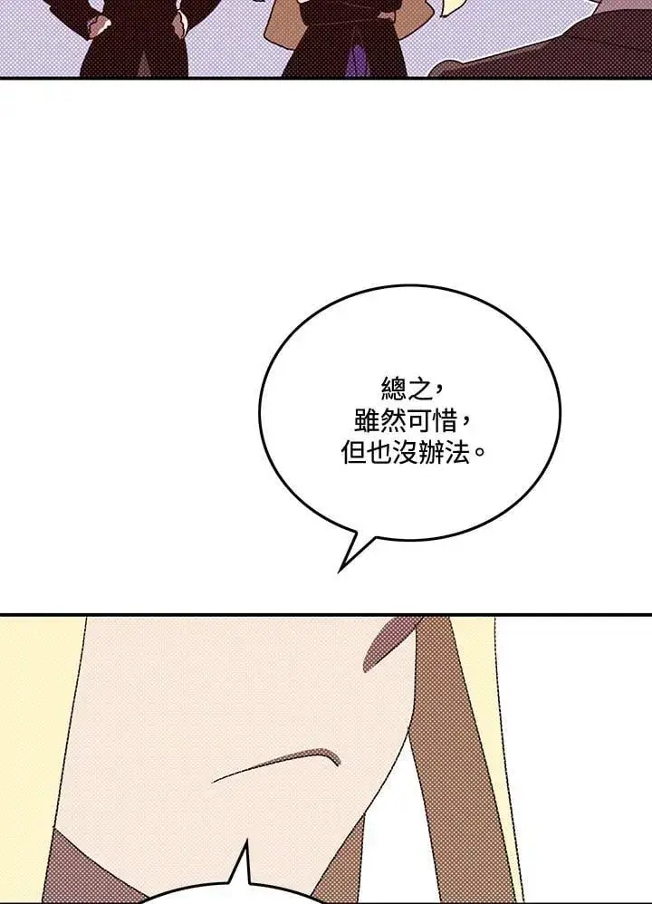 漫画《魔导王》第104话第6张图