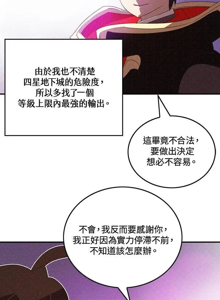 漫画《魔导王》第104话第62张图