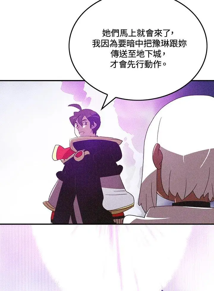 漫画《魔导王》第104话第65张图