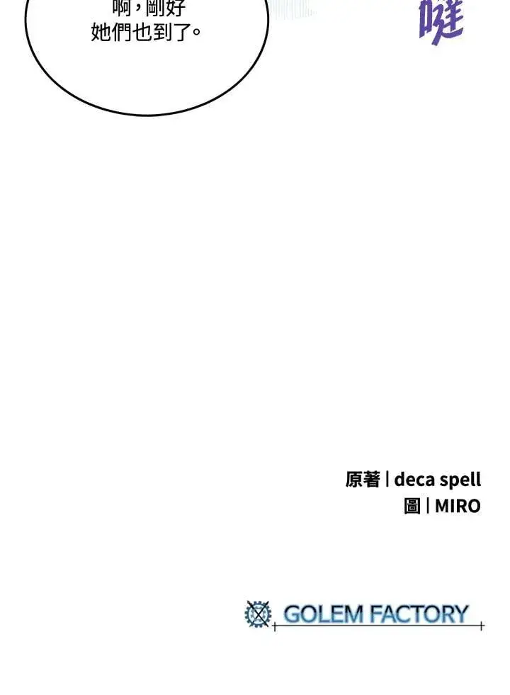 漫画《魔导王》第104话第67张图