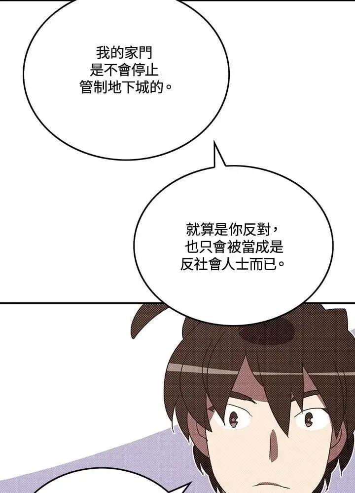 漫画《魔导王》第104话第7张图