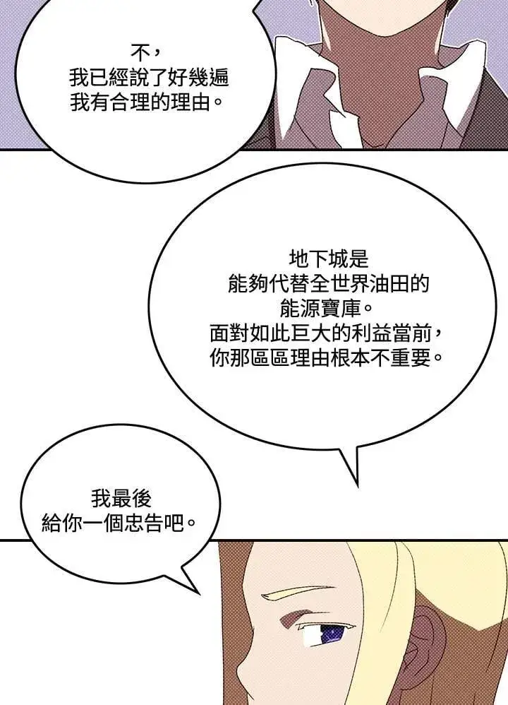 漫画《魔导王》第104话第8张图