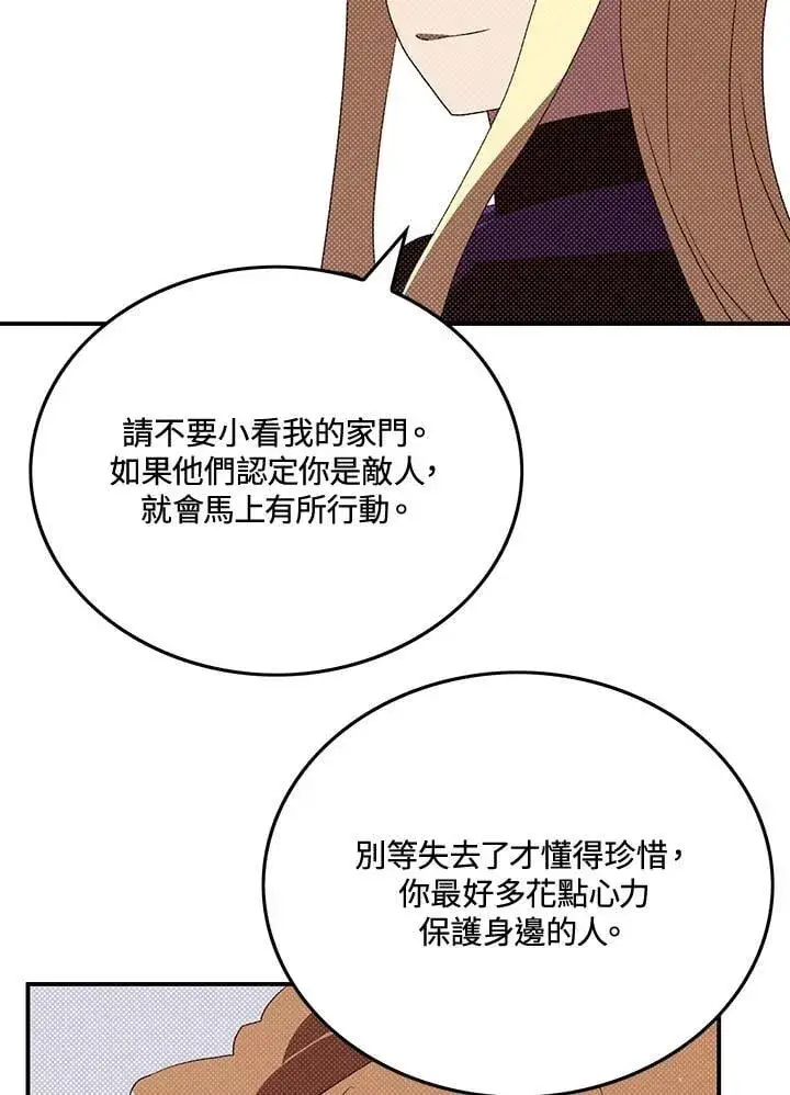 漫画《魔导王》第104话第9张图