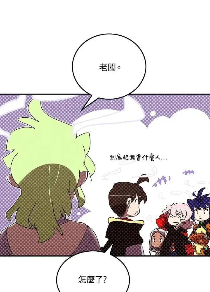 漫画《魔导王》第105话第10张图
