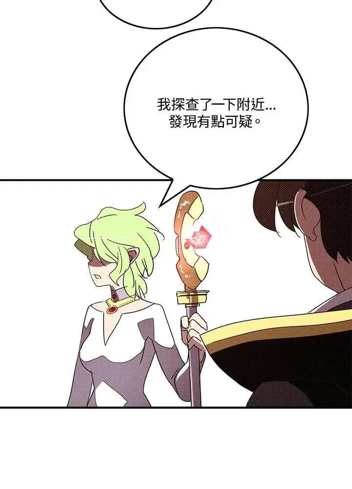 漫画《魔导王》第105话第11张图