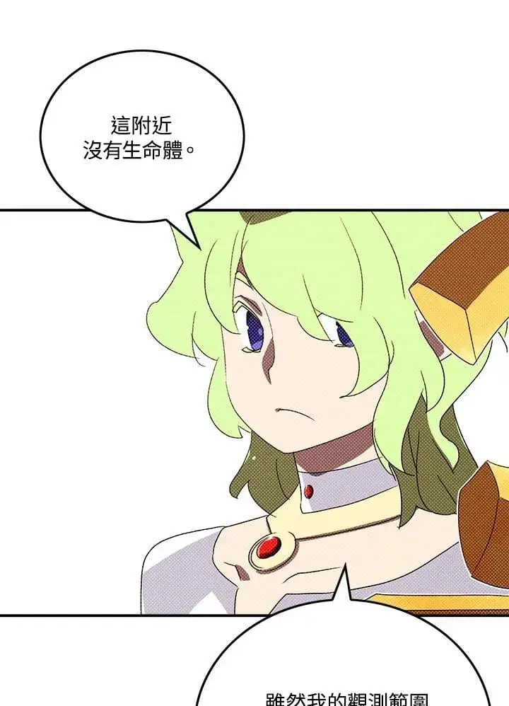漫画《魔导王》第105话第12张图