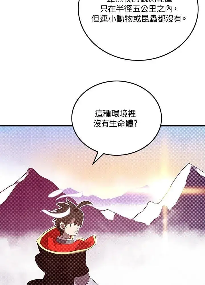 漫画《魔导王》第105话第13张图