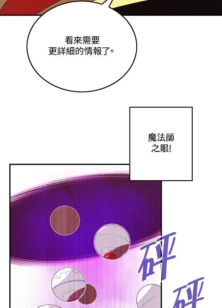 漫画《魔导王》第105话第15张图
