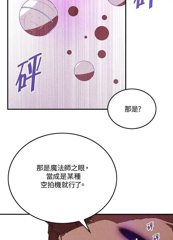 漫画《魔导王》第105话第16张图