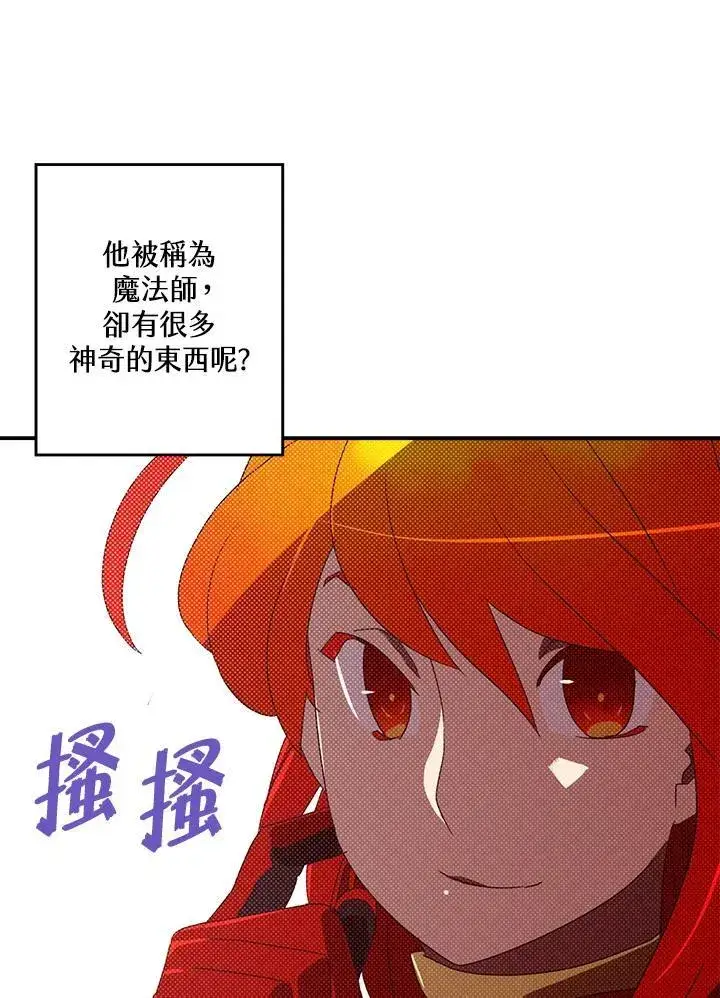 漫画《魔导王》第105话第19张图
