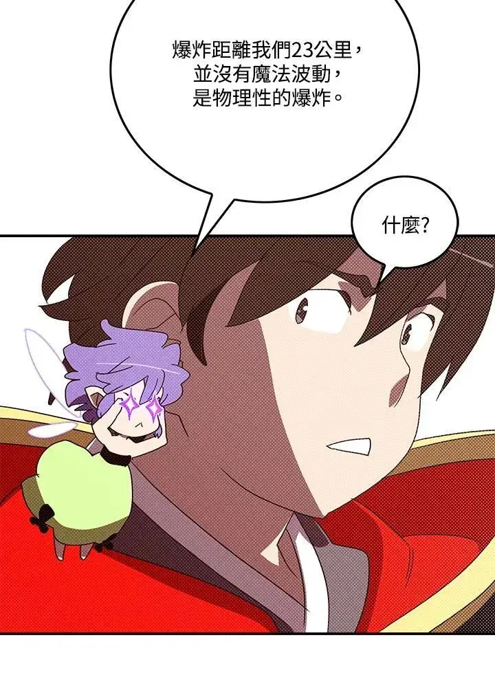 漫画《魔导王》第105话第24张图