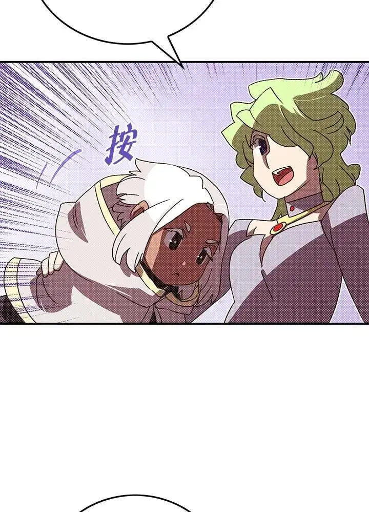 漫画《魔导王》第105话第31张图