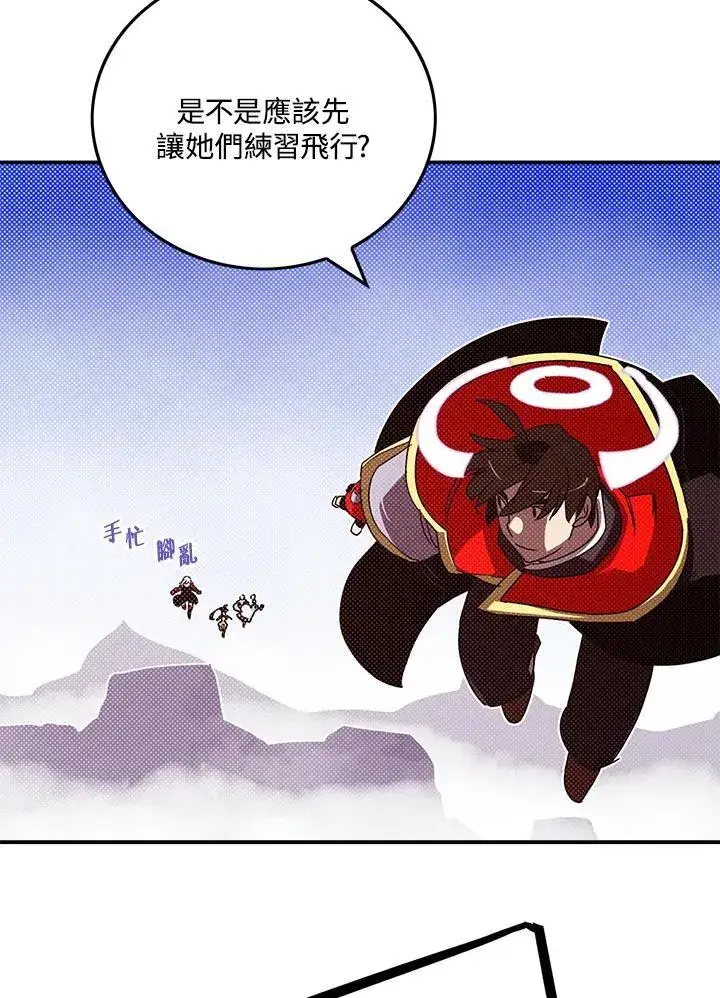 漫画《魔导王》第105话第32张图
