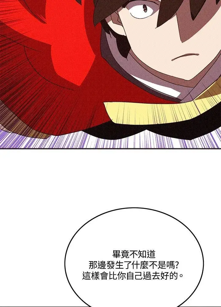 漫画《魔导王》第105话第39张图