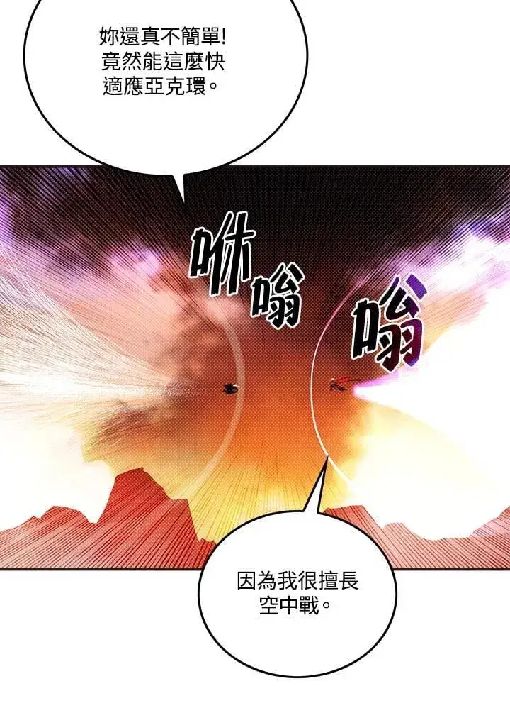 漫画《魔导王》第105话第41张图