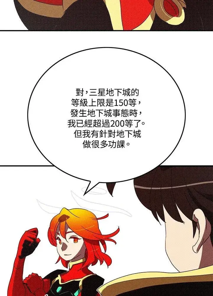 漫画《魔导王》第105话第5张图
