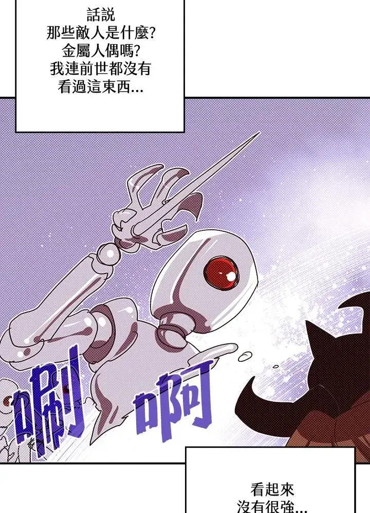 漫画《魔导王》第105话第50张图