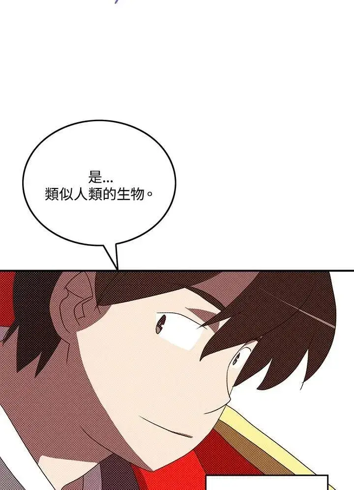 漫画《魔导王》第105话第52张图