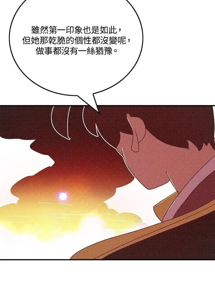 漫画《魔导王》第105话第61张图