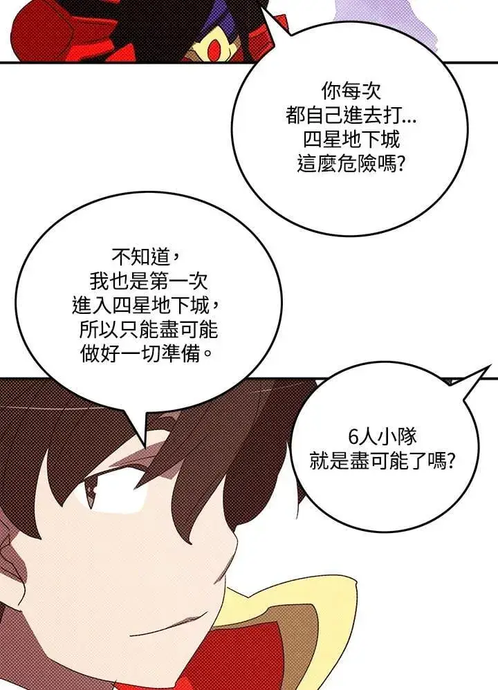 漫画《魔导王》第105话第7张图