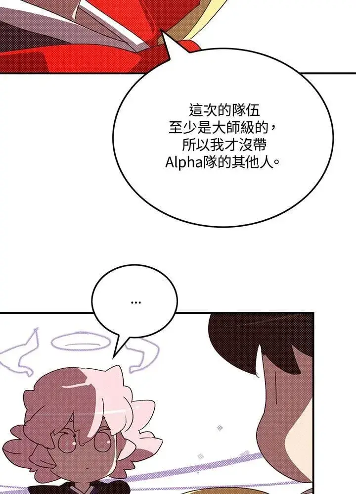 漫画《魔导王》第105话第8张图