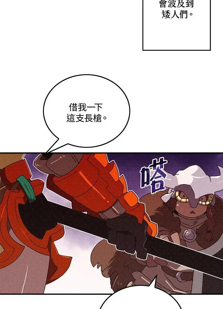 漫画《魔导王》第106话第27张图