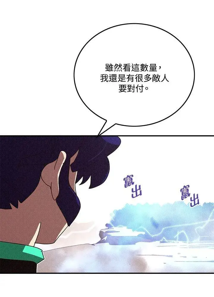漫画《魔导王》第106话第41张图