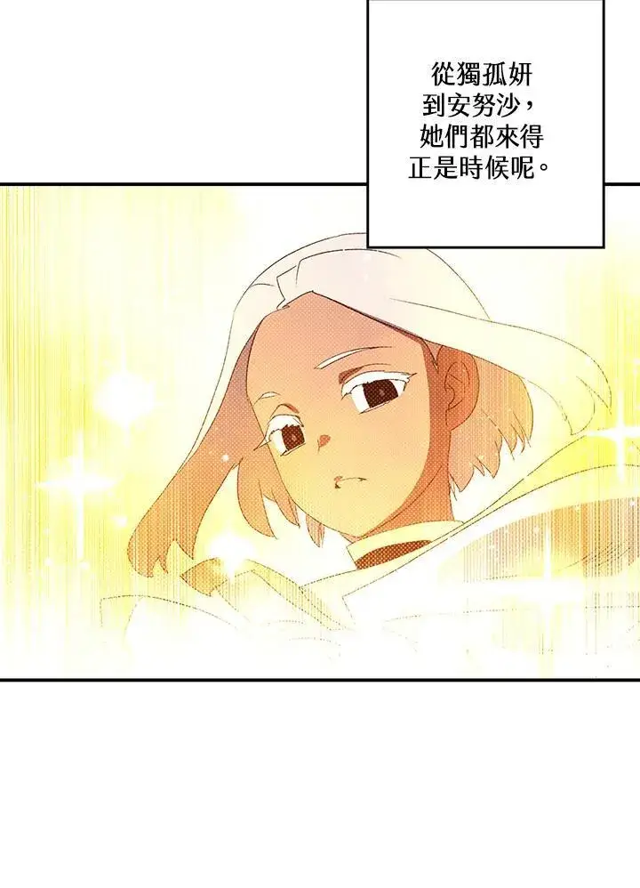 漫画《魔导王》第106话第54张图