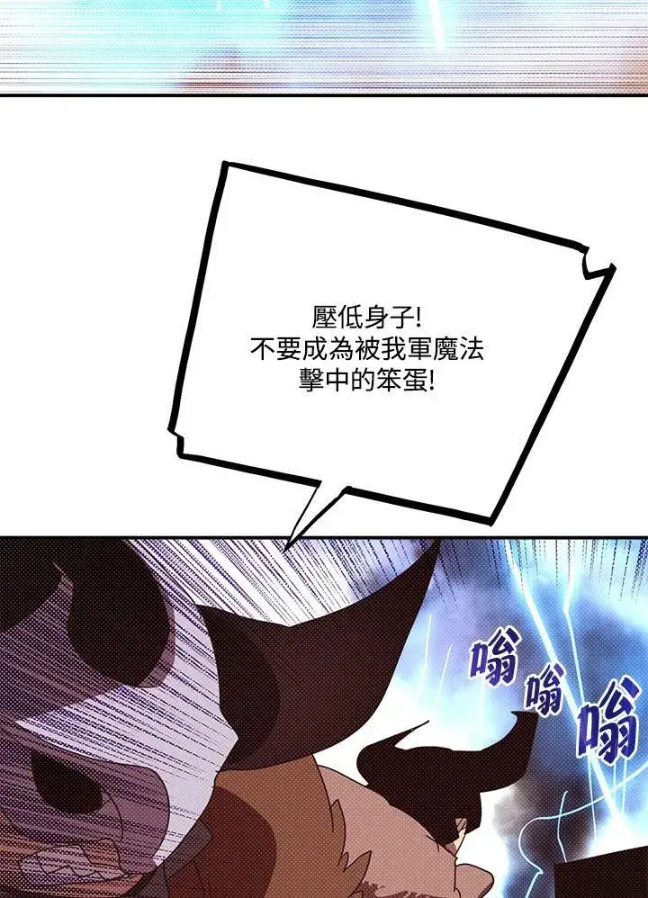 漫画《魔导王》第106话第62张图