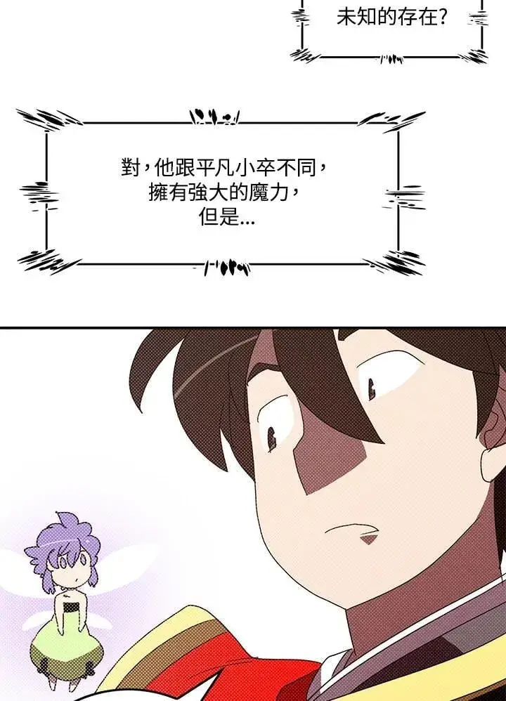 漫画《魔导王》第106话第64张图