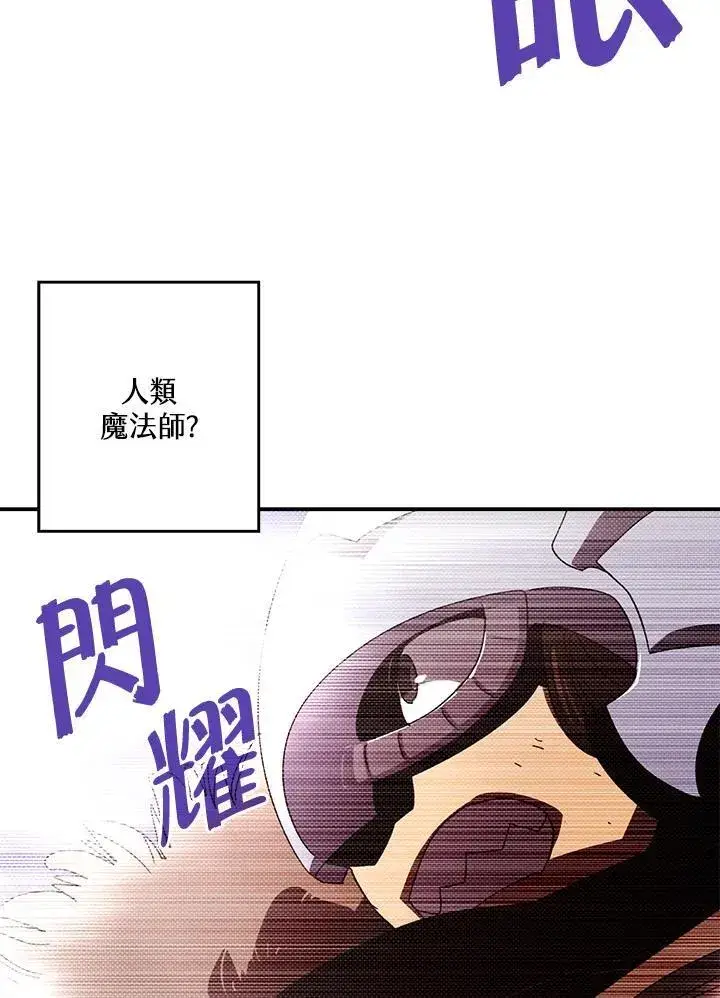 漫画《魔导王》第106话第8张图