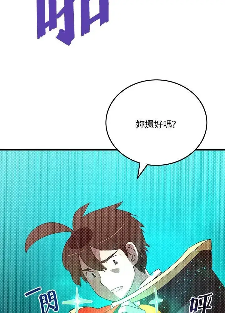 漫画《魔导王》第107话第21张图