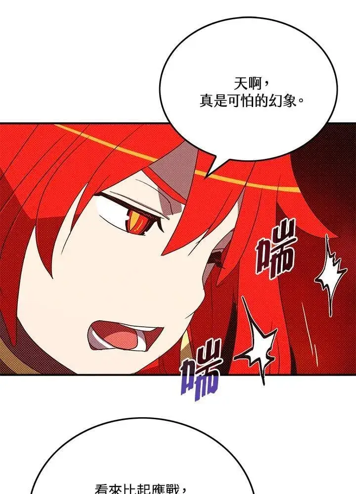 漫画《魔导王》第107话第23张图