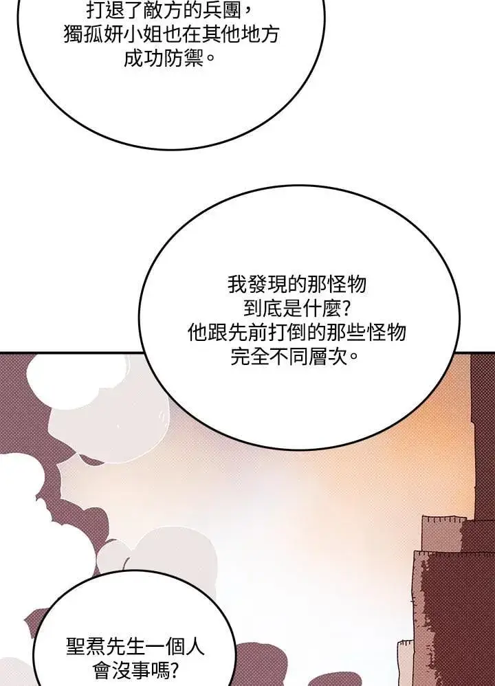 漫画《魔导王》第107话第31张图