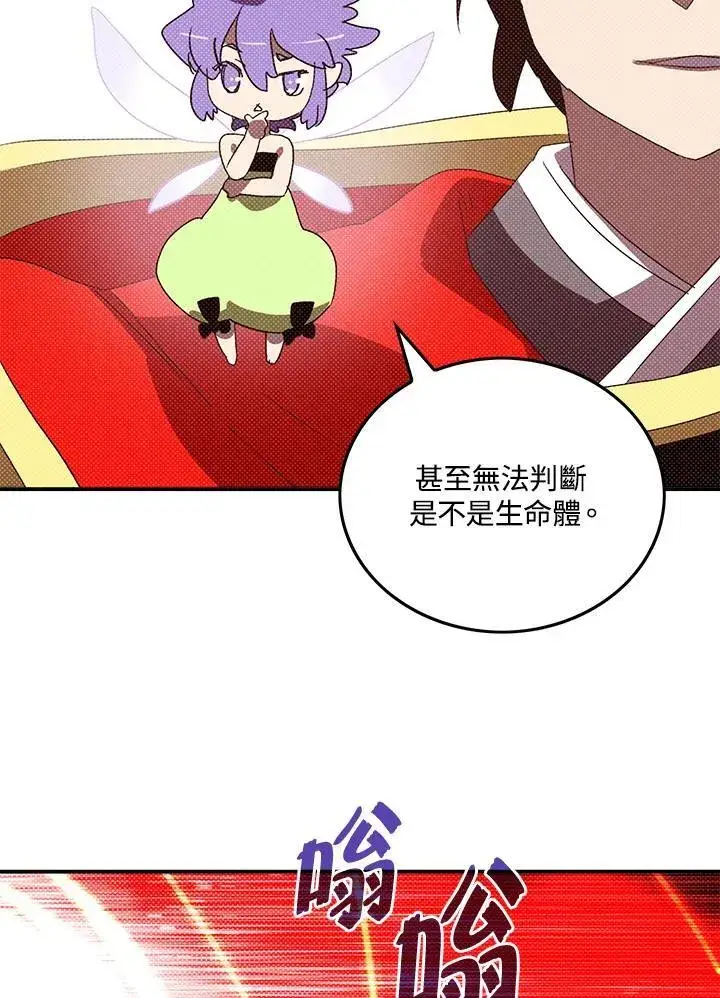 漫画《魔导王》第107话第40张图