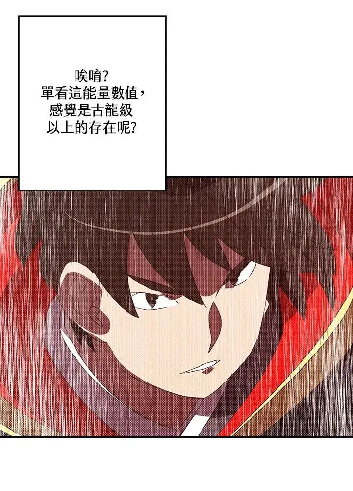 漫画《魔导王》第107话第44张图
