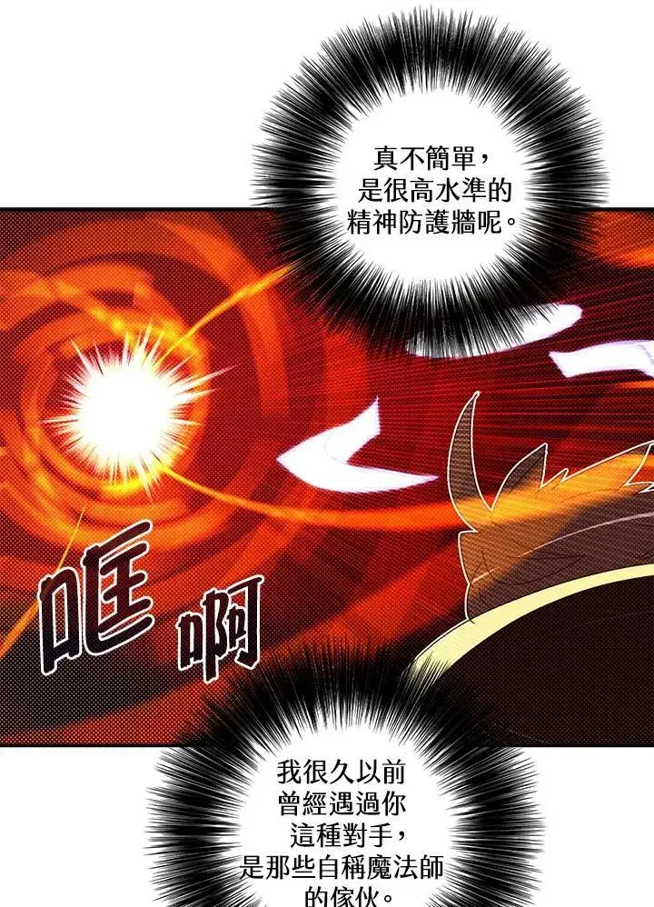 漫画《魔导王》第107话第45张图