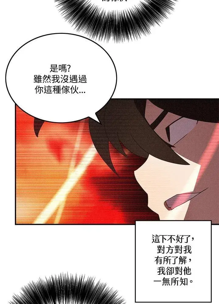 漫画《魔导王》第107话第46张图
