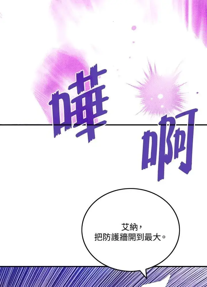 漫画《魔导王》第107话第53张图
