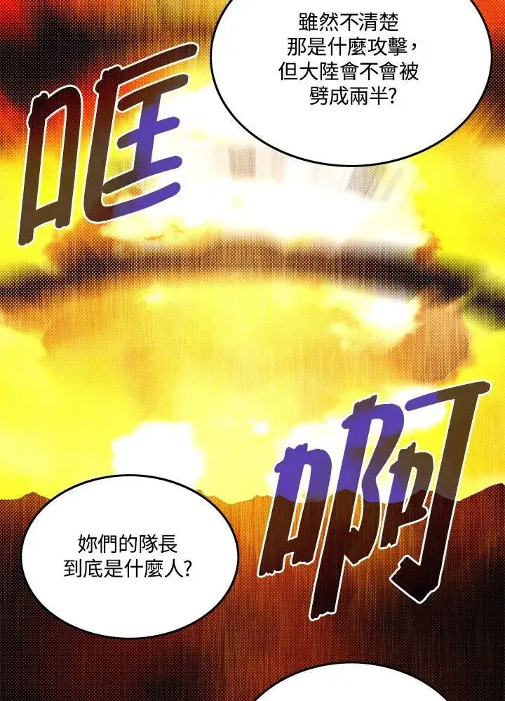 漫画《魔导王》第107话第65张图