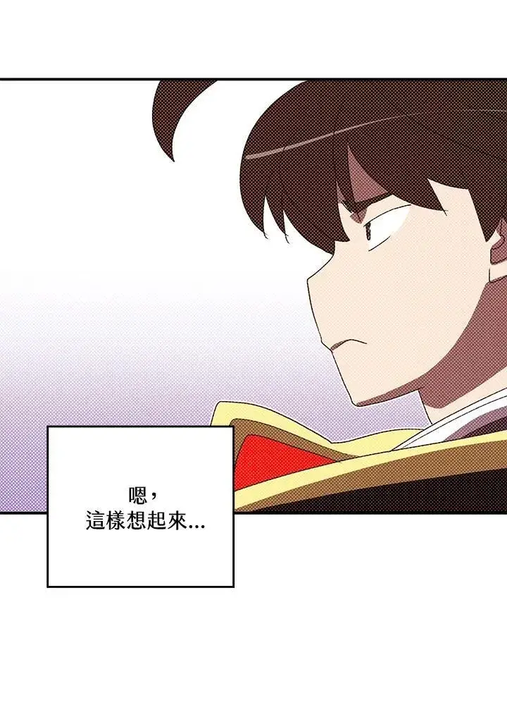 漫画《魔导王》第109话第11张图