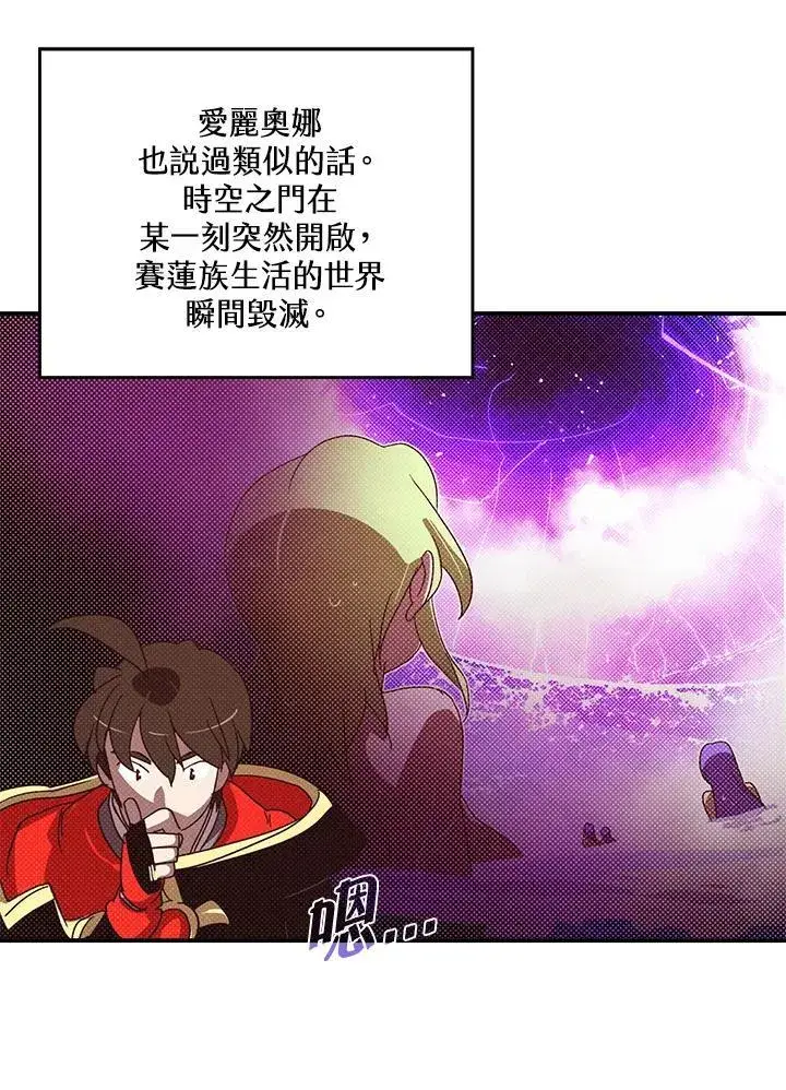 漫画《魔导王》第109话第12张图
