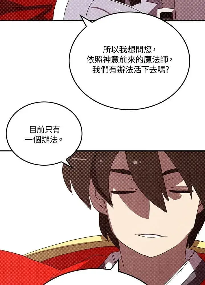 漫画《魔导王》第109话第15张图