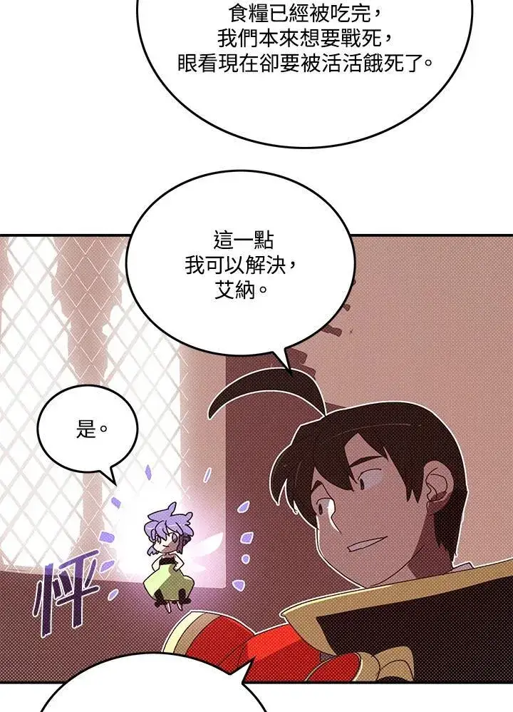 漫画《魔导王》第109话第17张图