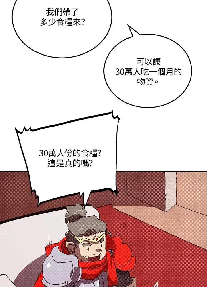 漫画《魔导王》第109话第18张图
